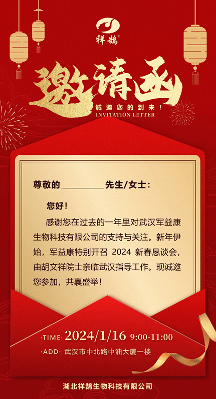 胡文祥院士亲临武汉，为祥鹄2024年发展“指点迷津”